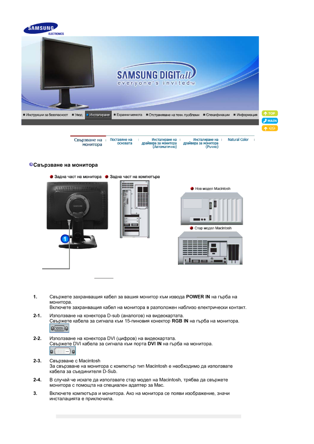 Samsung LS21BRBAS/EDC manual Свързване на монитора 