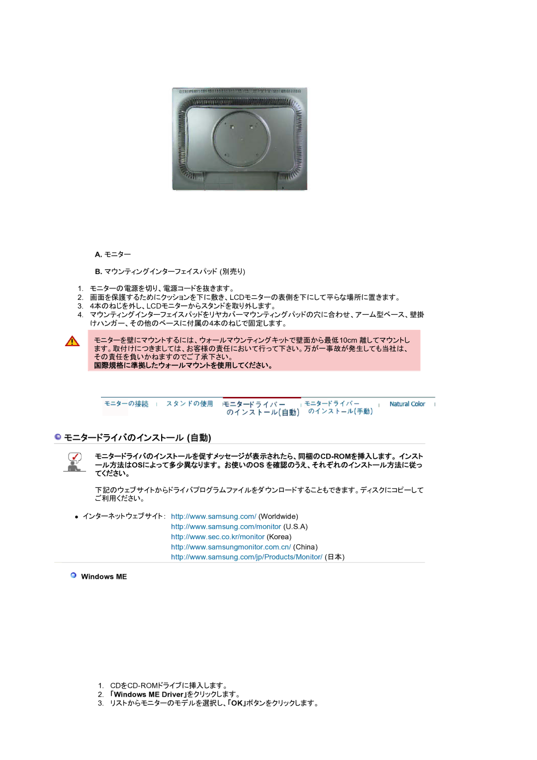 Samsung LS21BRBAS/XSJ manual モニタードライバのインストール 自動, 国際規格に準拠したウォールマウントを使用してください。 