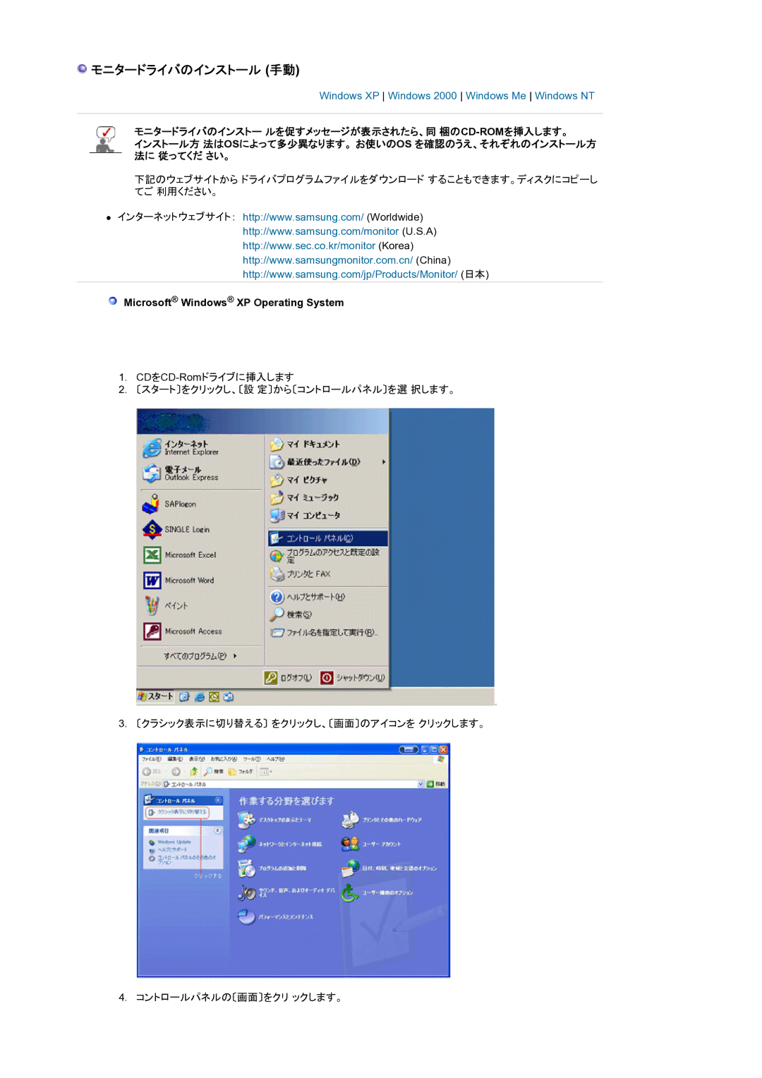 Samsung LS21BRBAS/XSJ manual モニタードライバのインストール 手動, Microsoft Windows XP Operating System 