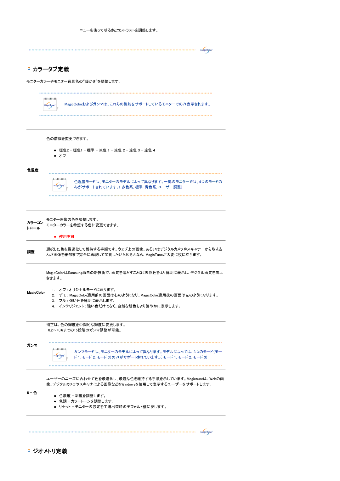 Samsung LS21BRBAS/XSJ manual カラータブ定義, ジオメトリ定義 