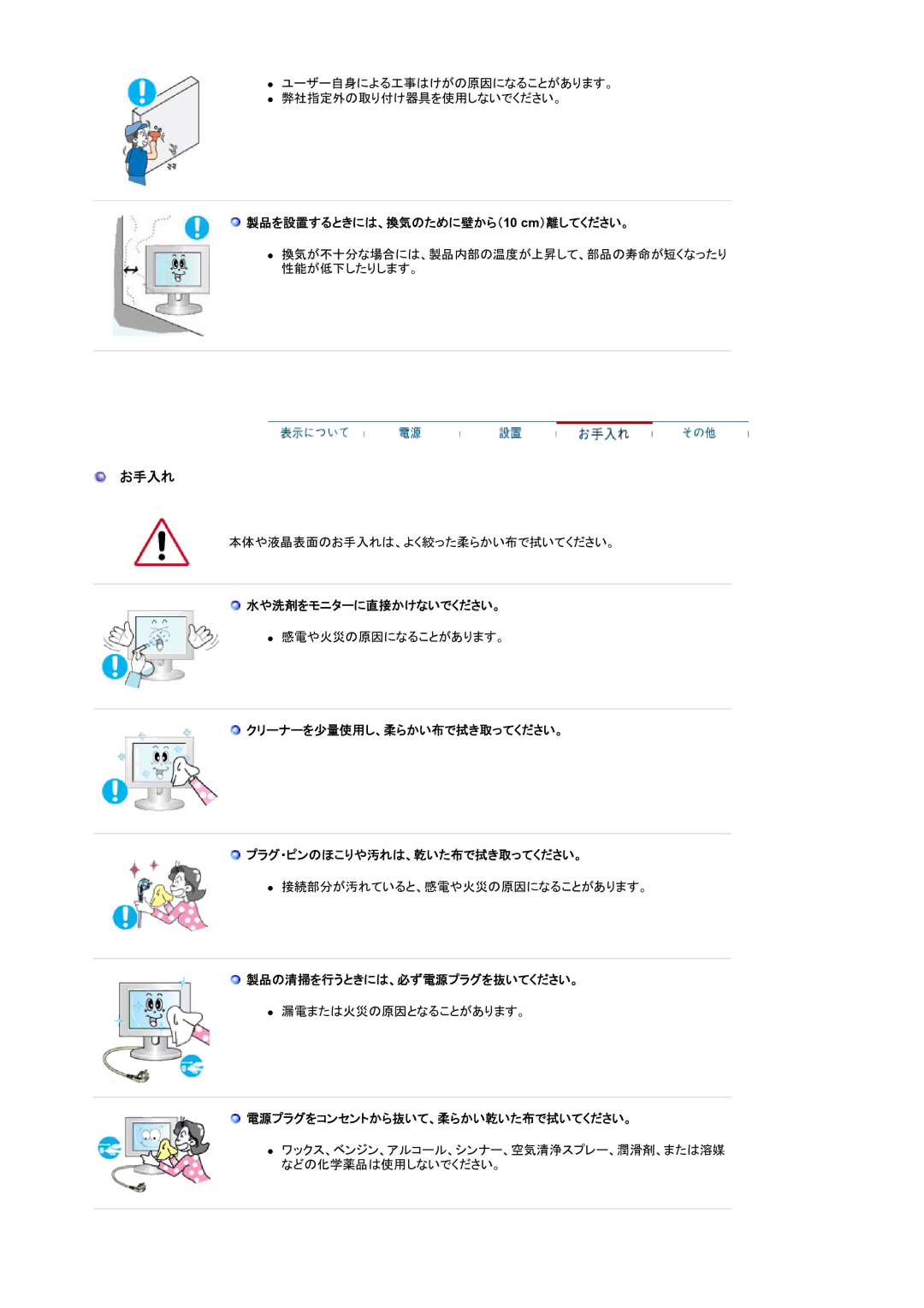 Samsung LS21BRBAS/XSJ manual お手入れ 