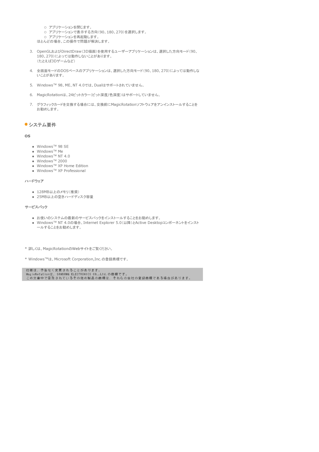 Samsung LS21BRBAS/XSJ manual システム要件 