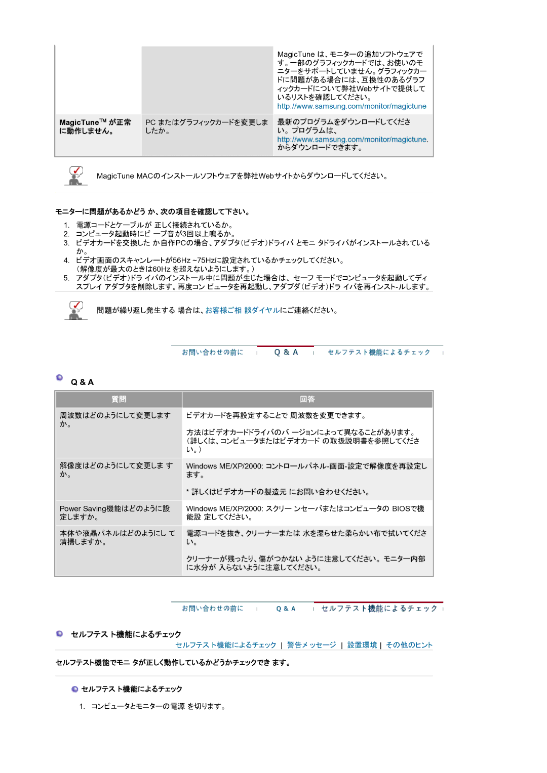 Samsung LS21BRBAS/XSJ manual セルフテス ト機能によるチェック, に動作しません。 したか。, モニターに問題があるかどう か、次の項目を確認して下さい。 