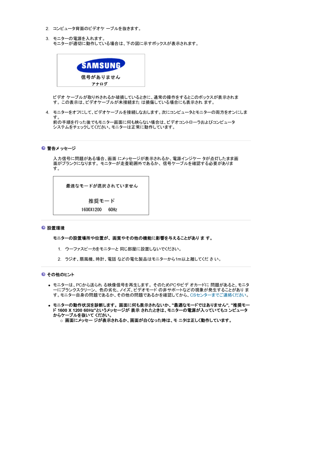 Samsung LS21BRBAS/XSJ manual 警告メ ッセージ, 設置環境 モニターの設置場所や位置が、 画質やその他の機能に影響を与えることがあり ま す。, その他のヒント 