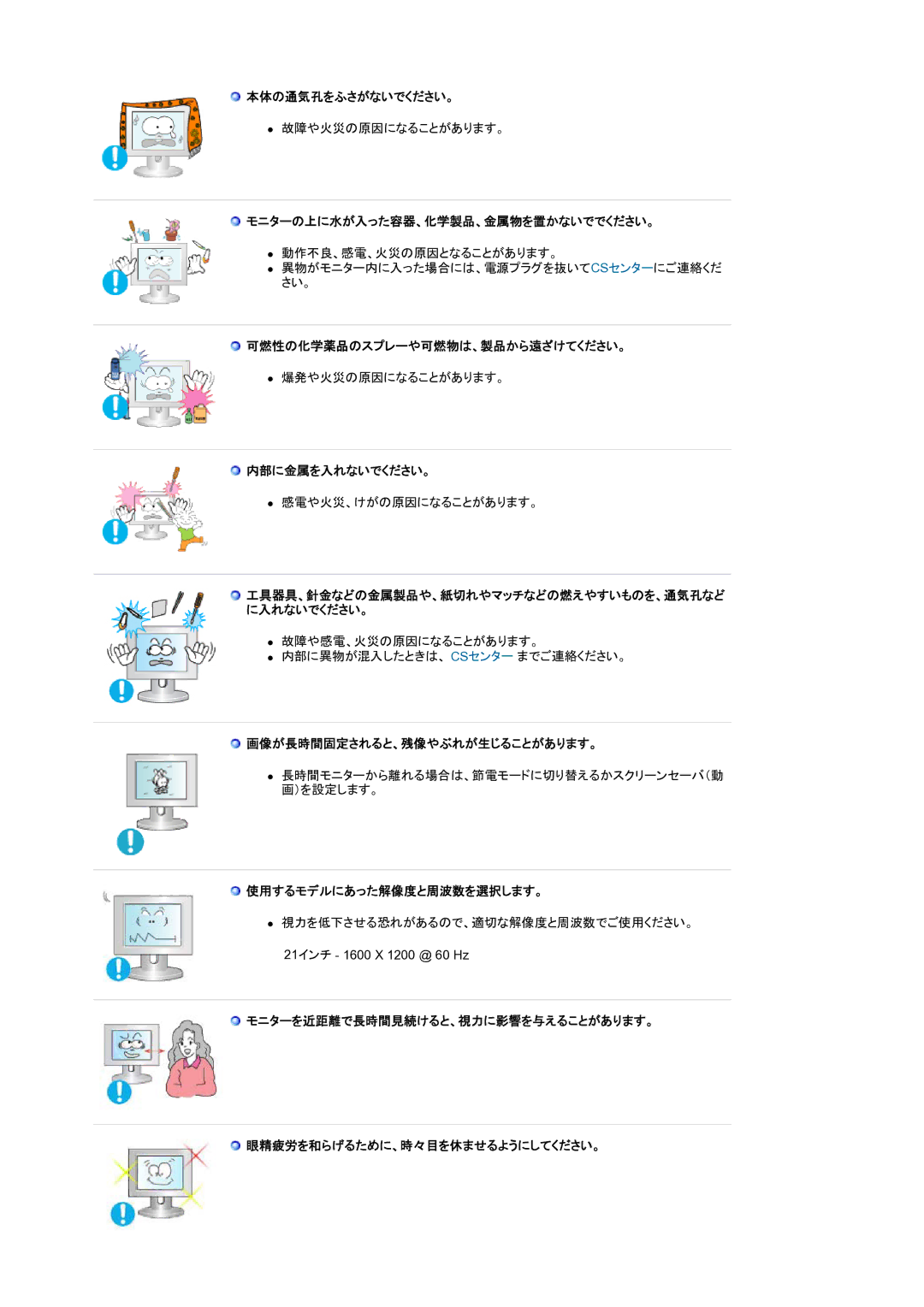 Samsung LS21BRBAS/XSJ manual 本体の通気孔をふさがないでください。, モニターの上に水が入った容器、化学製品、金属物を置かないででください。, 可燃性の化学薬品のスプレーや可燃物は、製品から遠ざけてください。 