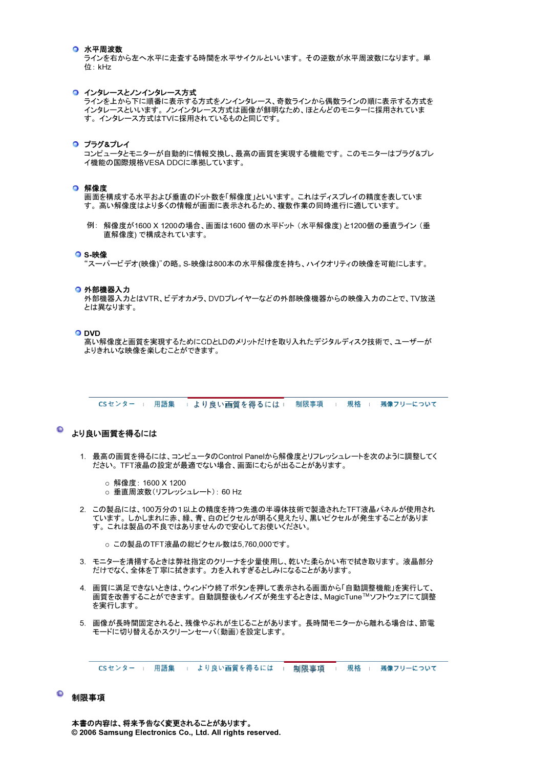 Samsung LS21BRBAS/XSJ manual より良い画質を得るには, 制限事項 