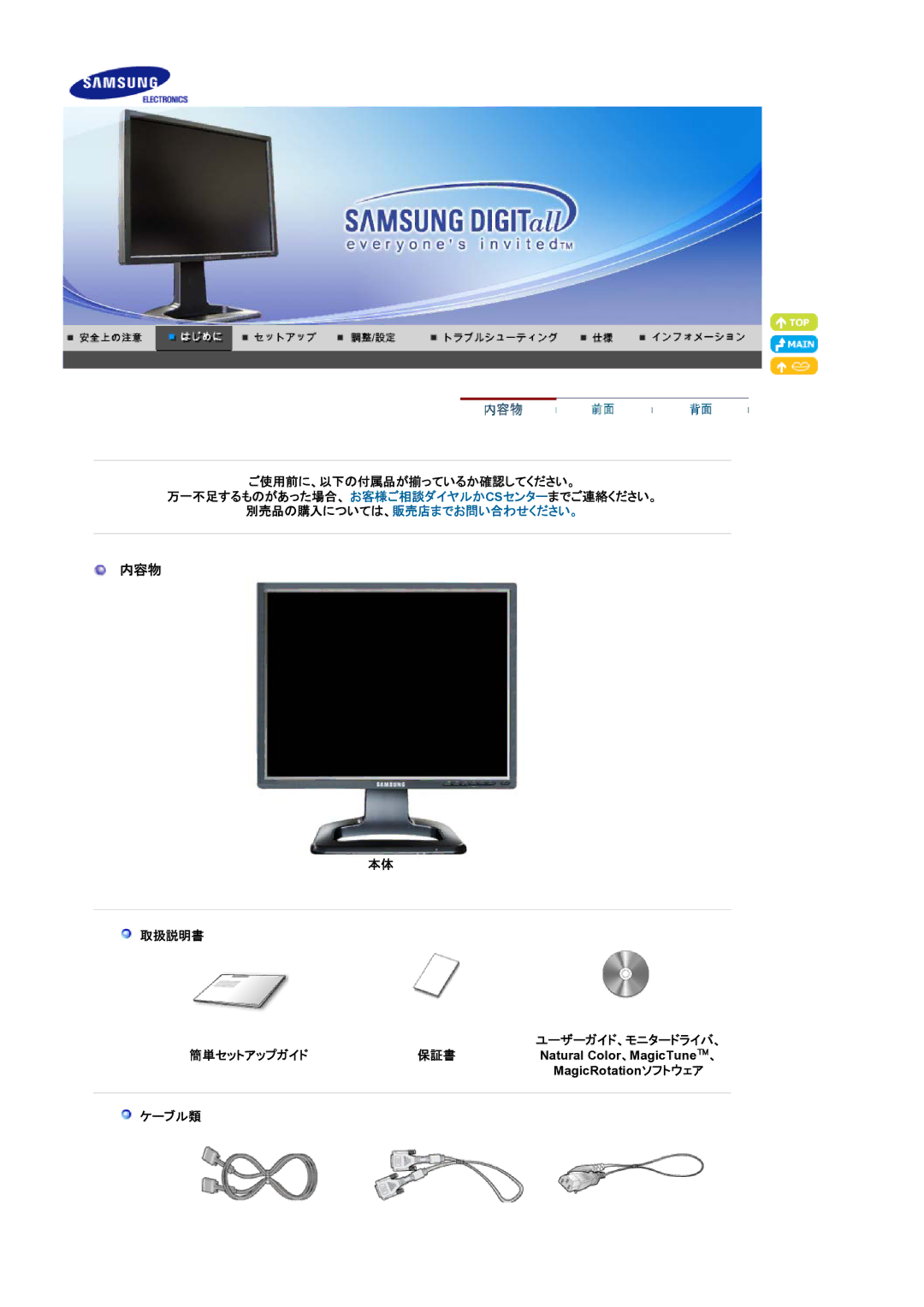 Samsung LS21BRBAS/XSJ manual 内容物, 取扱説明書 ユーザーガイド、モニタードライバ、, ケーブル類 