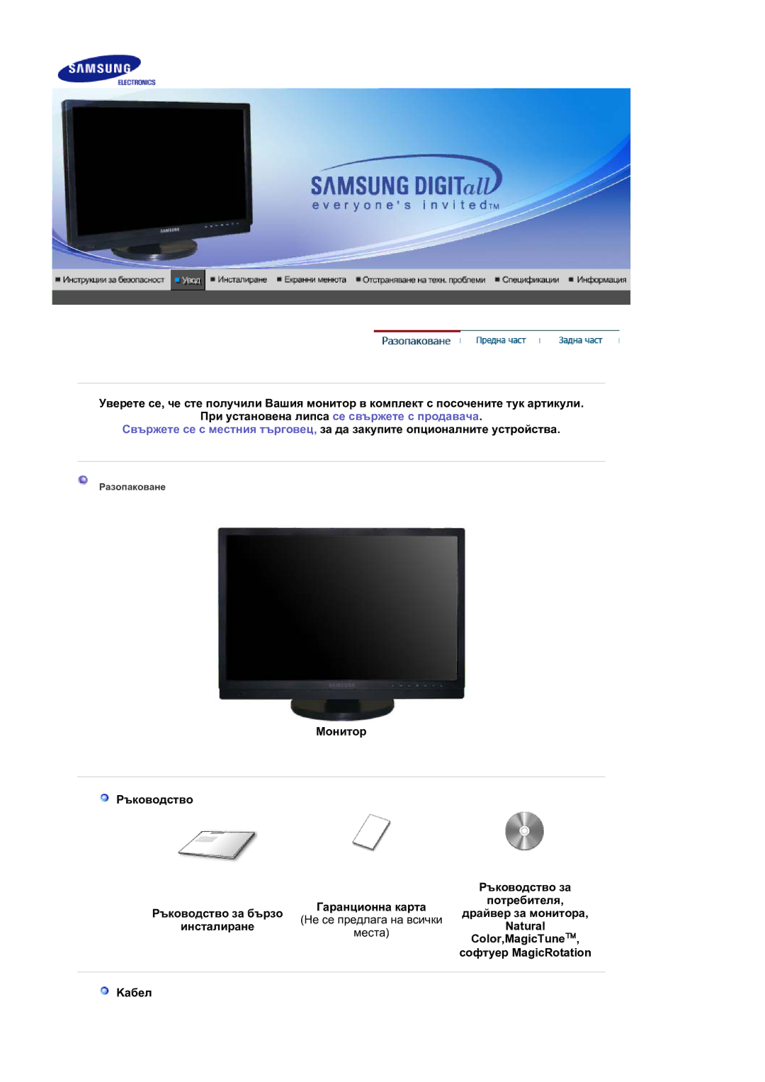 Samsung LS21DPWASQ/EDC manual Инсталиране Natural, Color,MagicTune, Софтуер MagicRotation, Kабел 