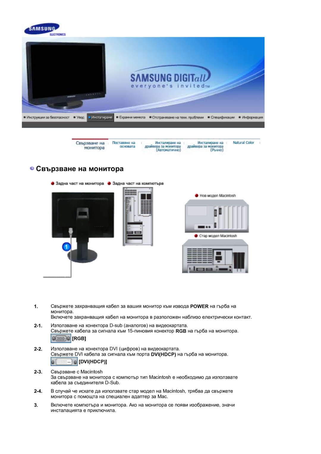 Samsung LS21DPWASQ/EDC manual Свързване на монитора 