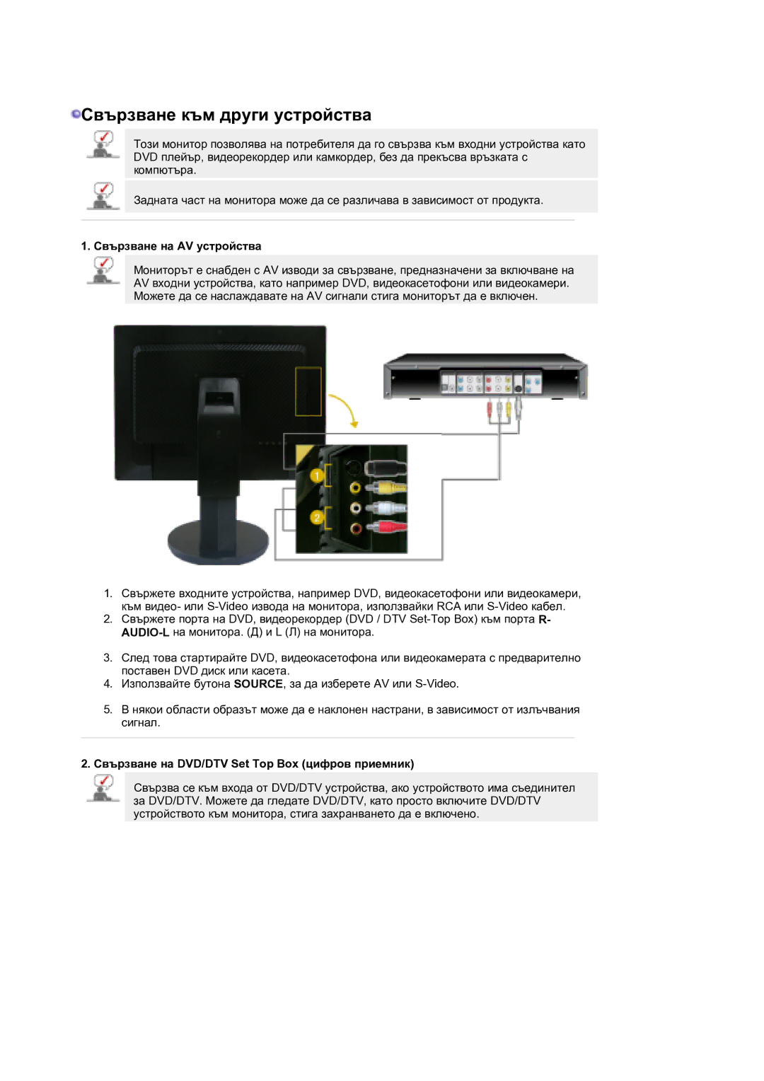 Samsung LS21DPWASQ/EDC manual Свързване на AV устройства, Свързване на DVD/DTV Set Top Box цифров приемник 