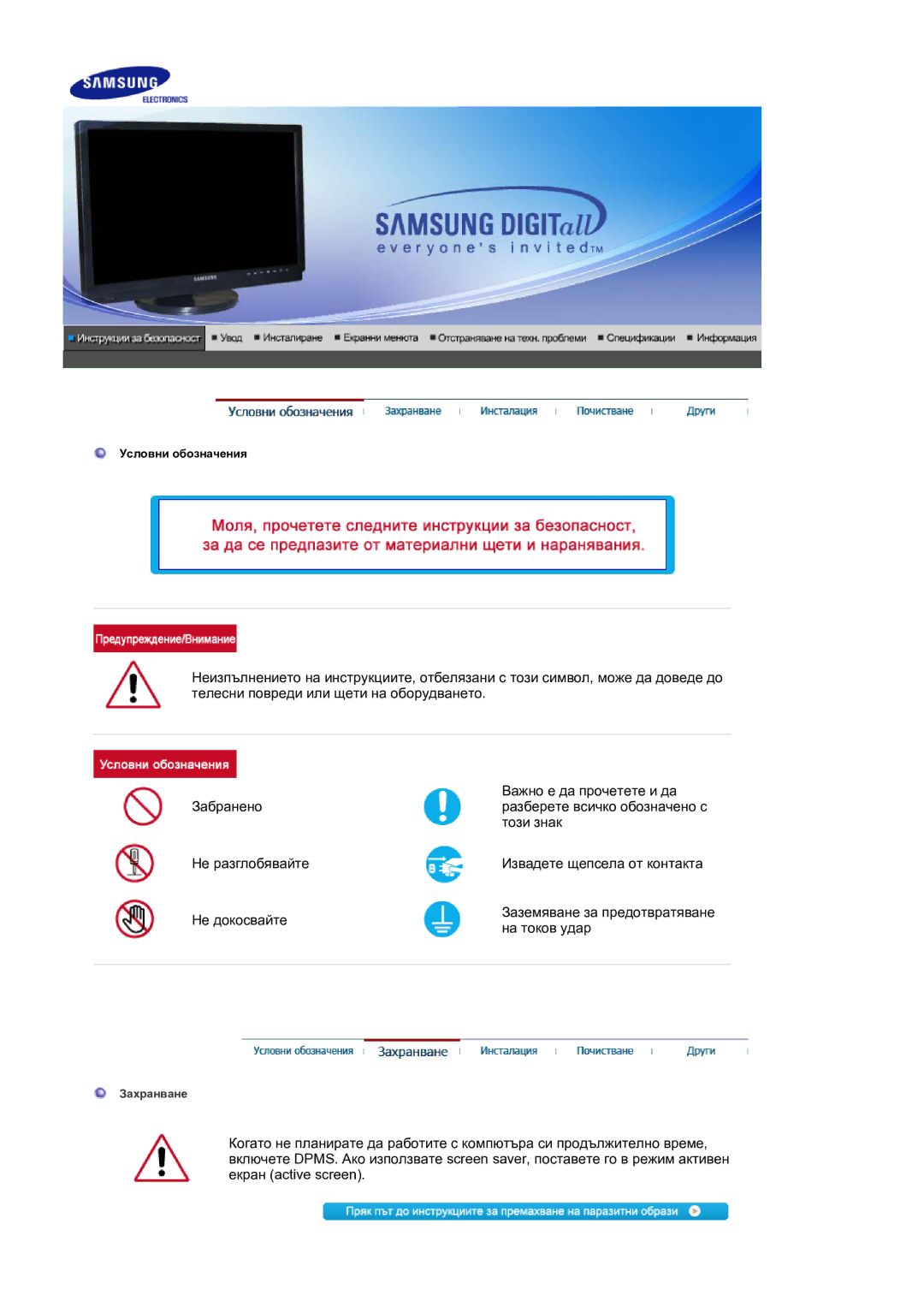 Samsung LS21DPWASQ/EDC manual Захранване 