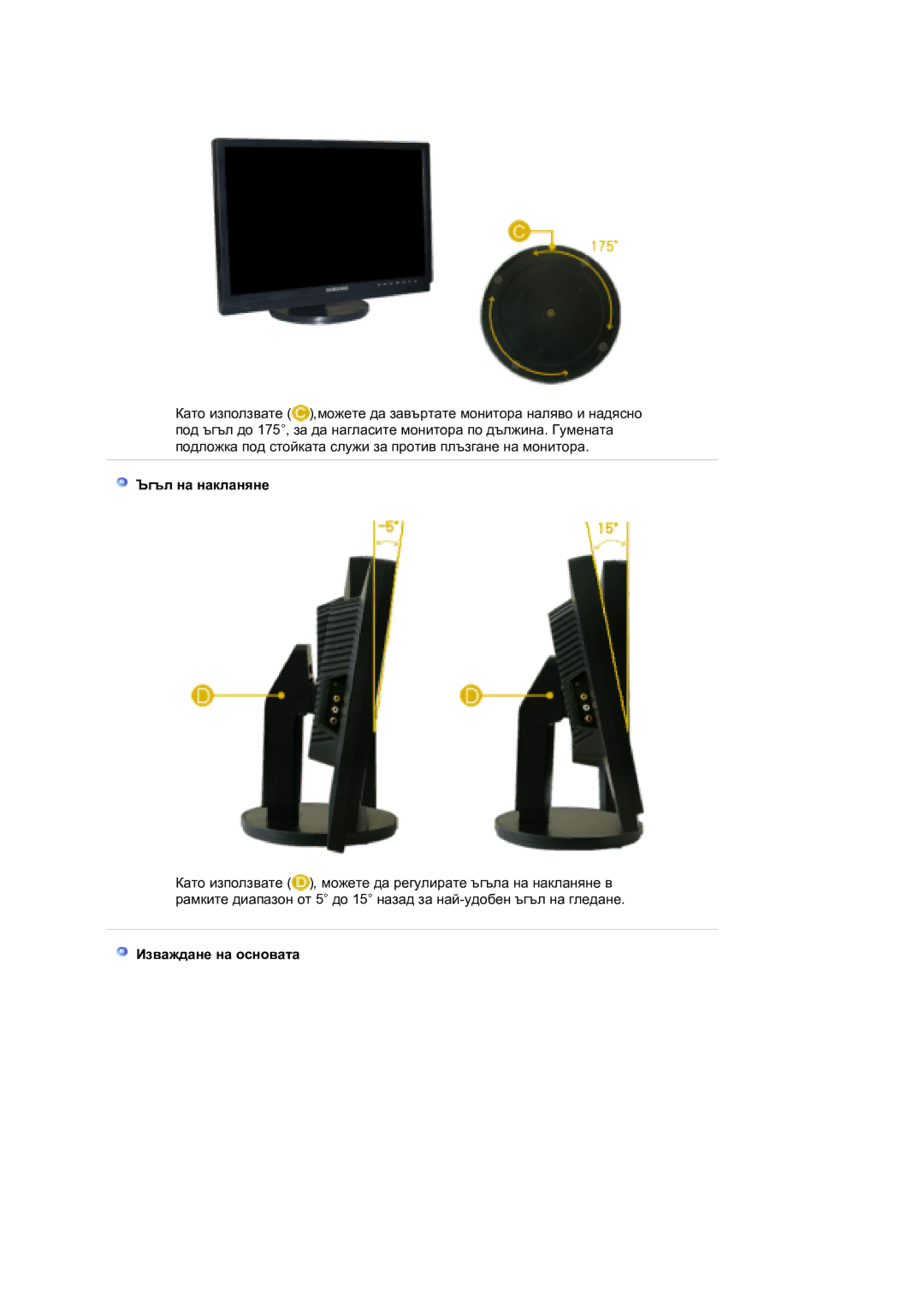 Samsung LS21DPWASQ/EDC manual Ъгъл на накланяне, Изваждане на основата 