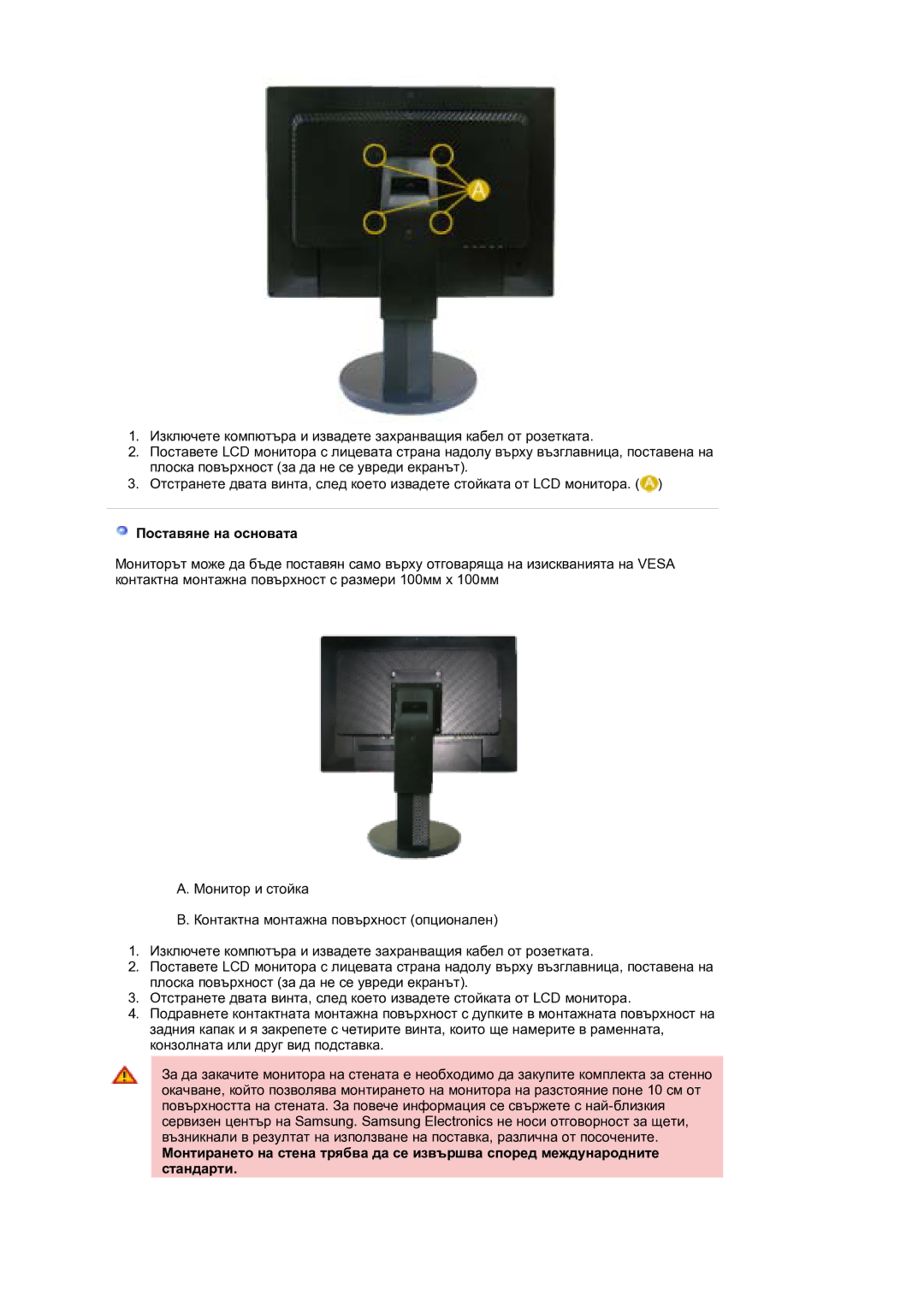 Samsung LS21DPWASQ/EDC manual Поставяне на основата 