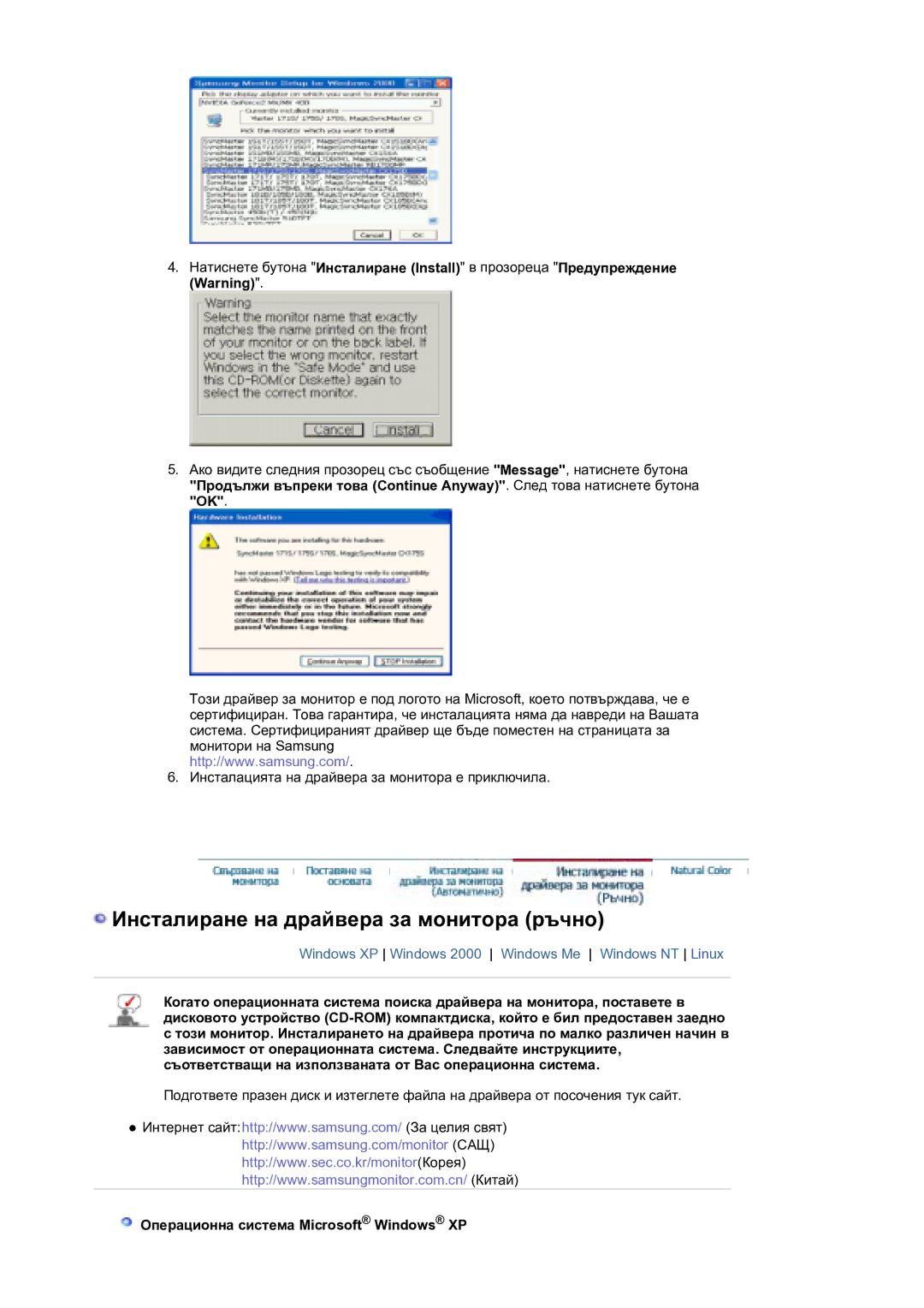 Samsung LS21DPWASQ/EDC manual Инсталиране на драйвера за монитора ръчно, Операционна система Microsoft Windows XP 