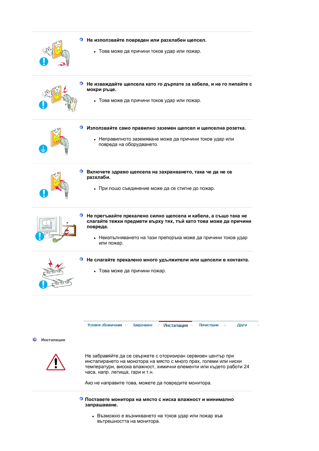 Samsung LS21DPWASQ/EDC manual Не използвайте повреден или разхлабен щепсел 