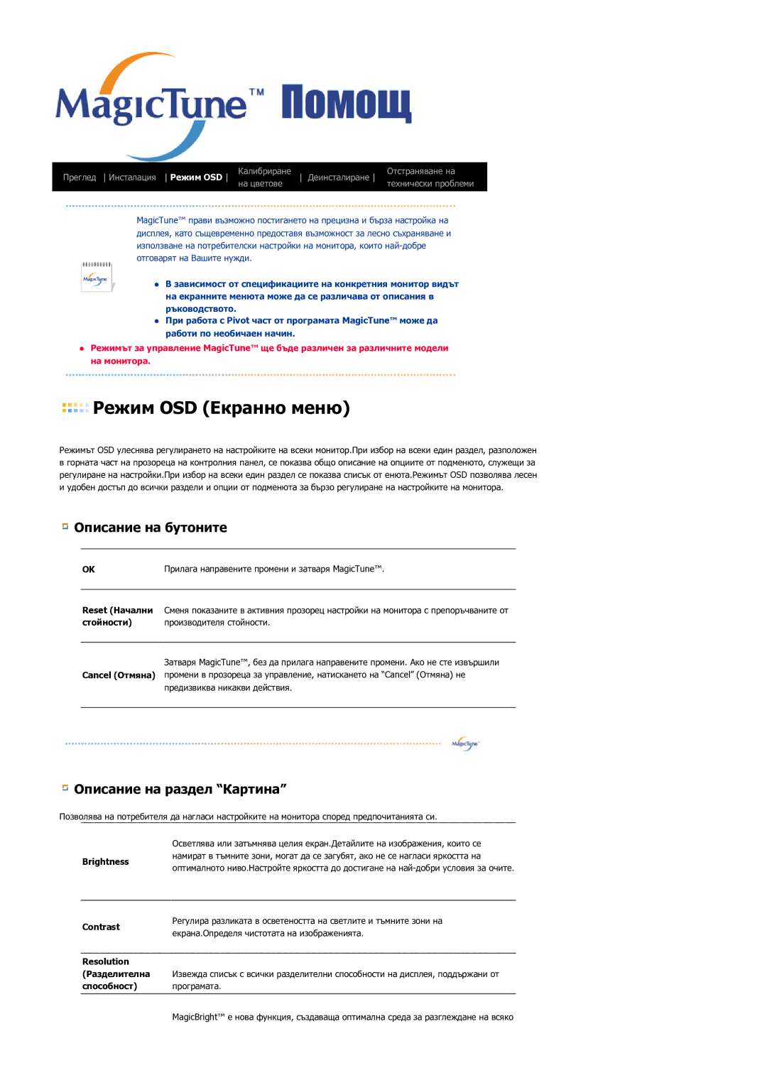 Samsung LS21DPWASQ/EDC manual Режим OSD Екранно меню 