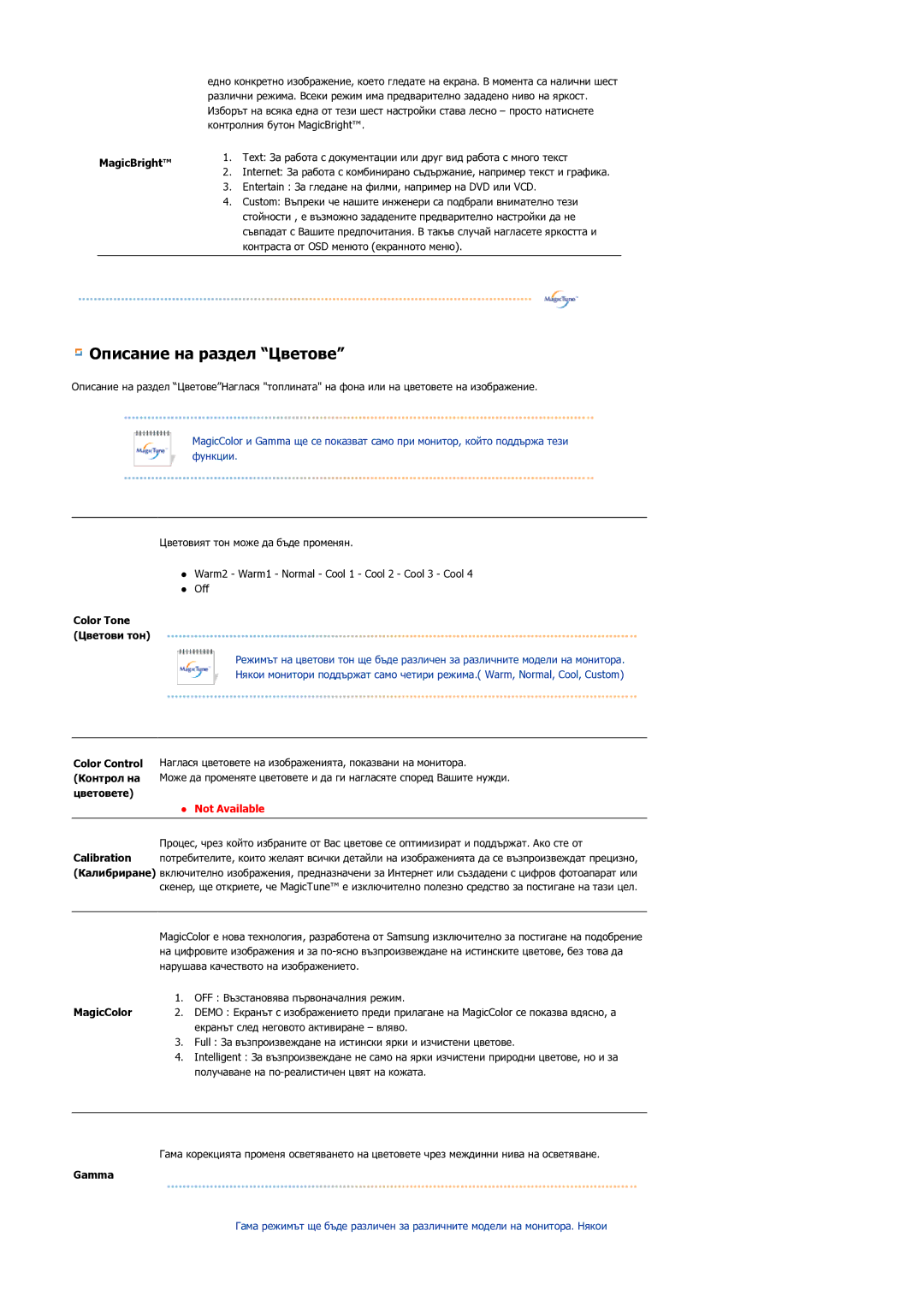 Samsung LS21DPWASQ/EDC manual Описание на раздел Цветове 