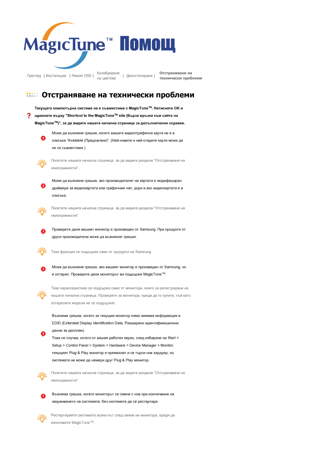 Samsung LS21DPWASQ/EDC manual Отстраняване на технически проблеми 