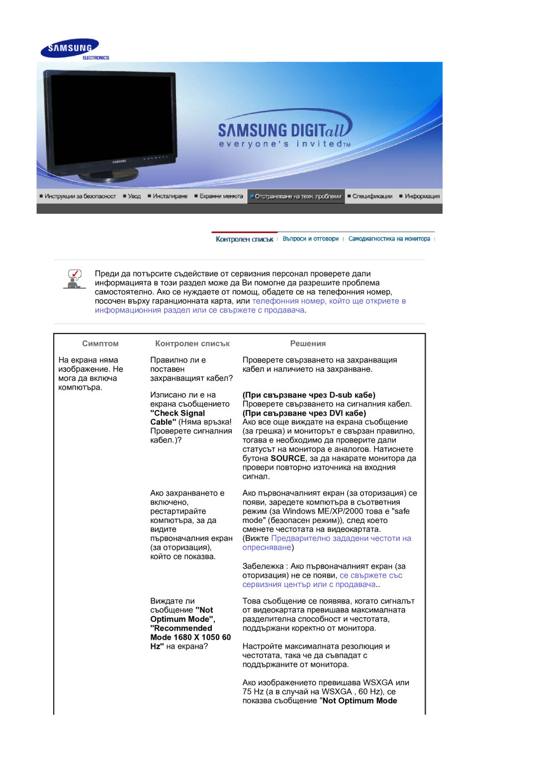 Samsung LS21DPWASQ/EDC При свързване чрез D-sub кабе, Check Signal При свързване чрез DVI кабе, Optimum Mode, Recommended 