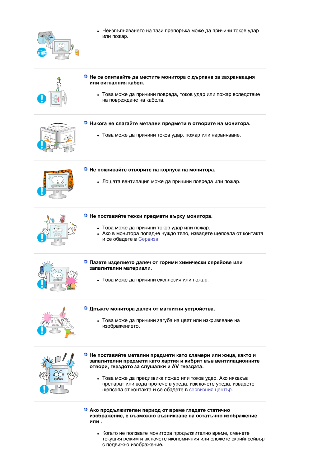 Samsung LS21DPWASQ/EDC manual Никога не слагайте метални предмети в отворите на монитора 