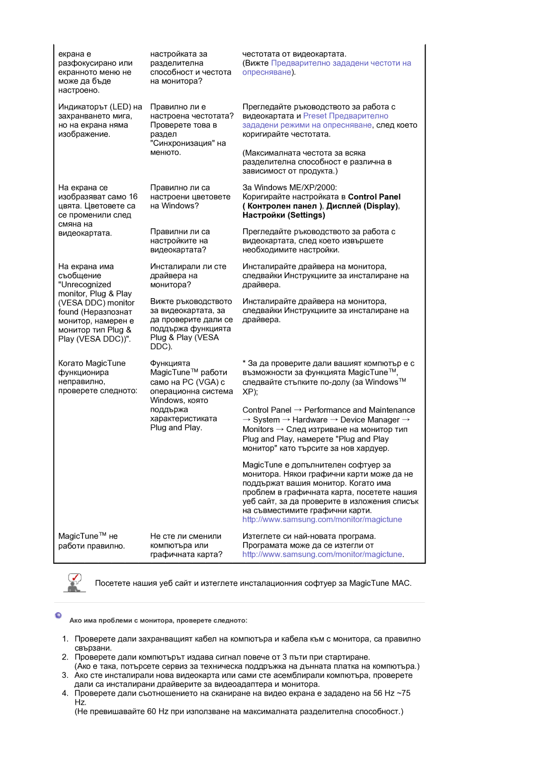 Samsung LS21DPWASQ/EDC manual Контролен панел , Дисплей Display, Настройки Settings 