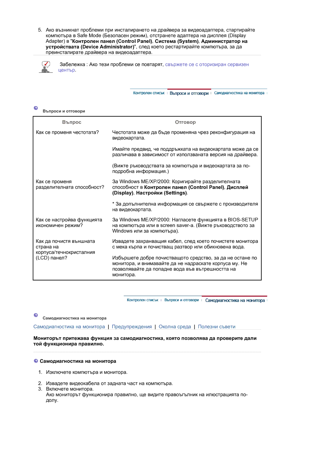 Samsung LS21DPWASQ/EDC manual Въпрос 