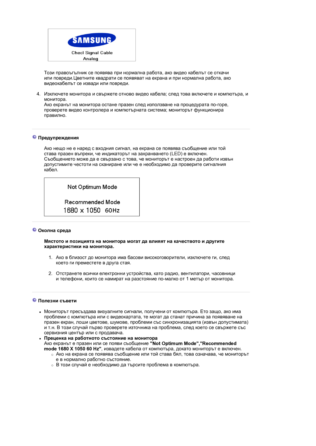 Samsung LS21DPWASQ/EDC manual Предупреждения, Полезни съвети, Преценка на работното състояние на монитора 