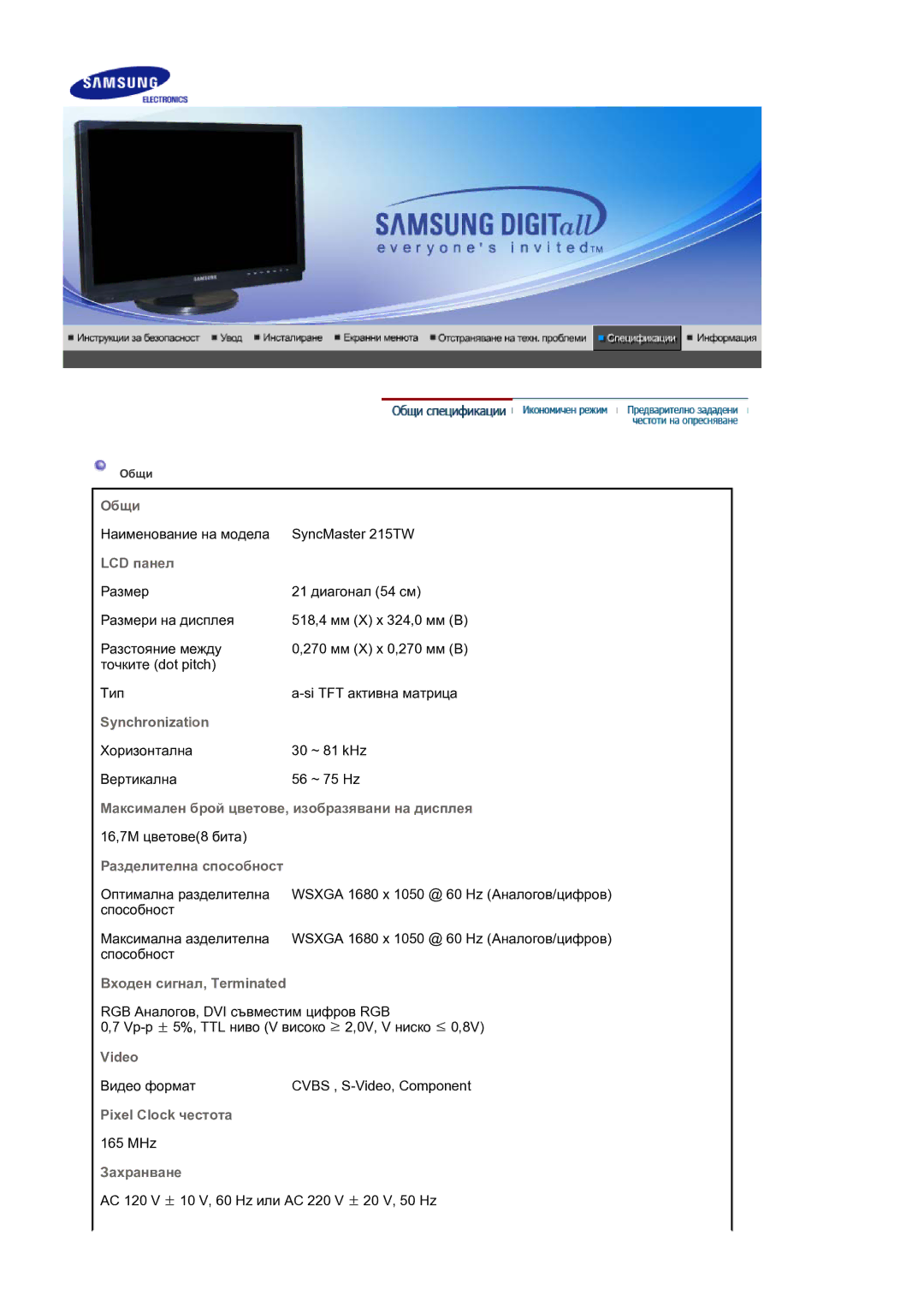 Samsung LS21DPWASQ/EDC manual Общи 