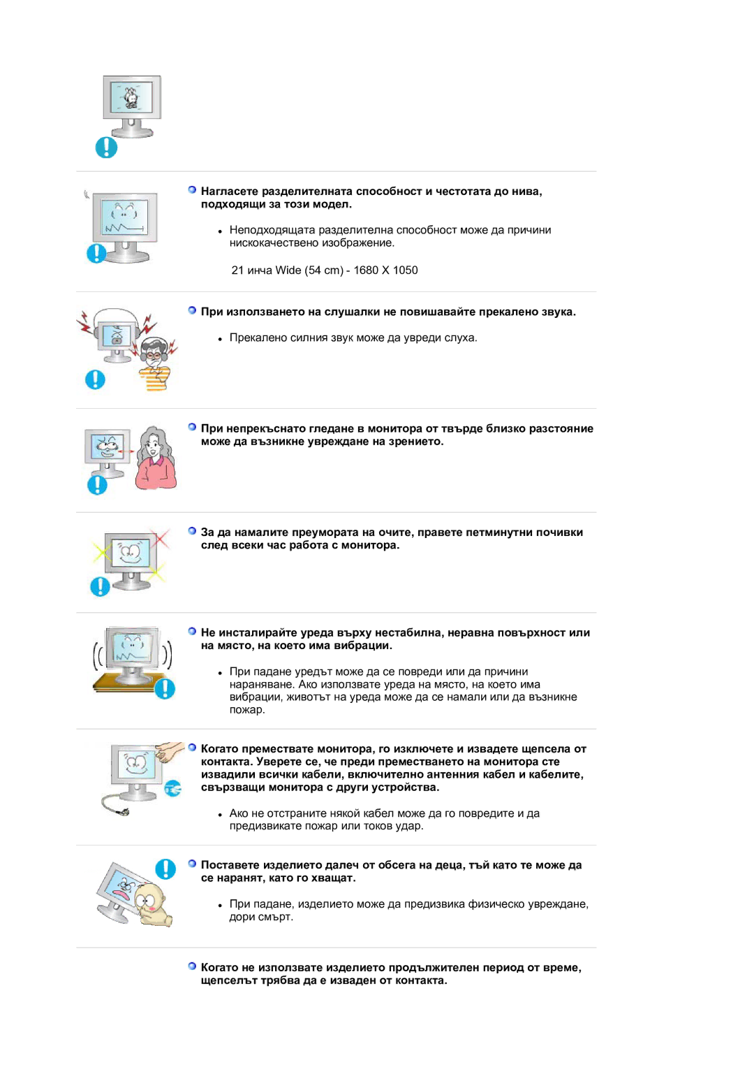 Samsung LS21DPWASQ/EDC manual При използването на слушалки не повишавайте прекалено звука 