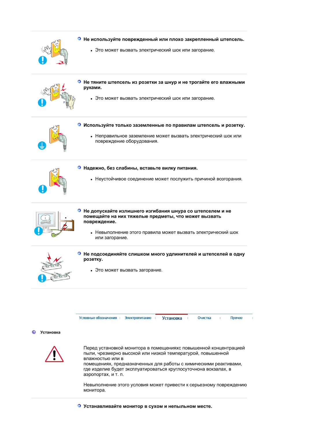 Samsung LS21DPWASQ/EDC manual Ɇɟ ɢɫɩɨɥɶɡɭɣɬɟ ɩɨɜɪɟɠɞɟɧɧɵɣ ɢɥɢ ɩɥɨɯɨ ɡɚɤɪɟɩɥɟɧɧɵɣ ɲɬɟɩɫɟɥɶ 