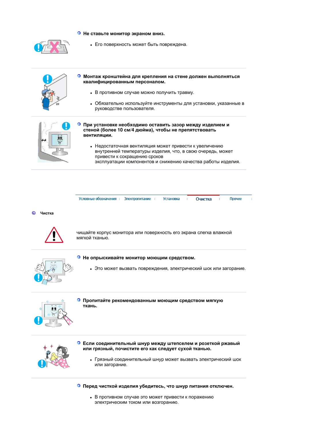 Samsung LS21DPWASQ/EDC manual Ɇɟ ɫɬɚɜɶɬɟ ɦɨɧɢɬɨɪ ɷɤɪɚɧɨɦ ɜɧɢɡ, Ɇɟ ɨɩɪɵɫɤɢɜɚɣɬɟ ɦɨɧɢɬɨɪ ɦɨɸɳɢɦ ɫɪɟɞɫɬɜɨɦ 