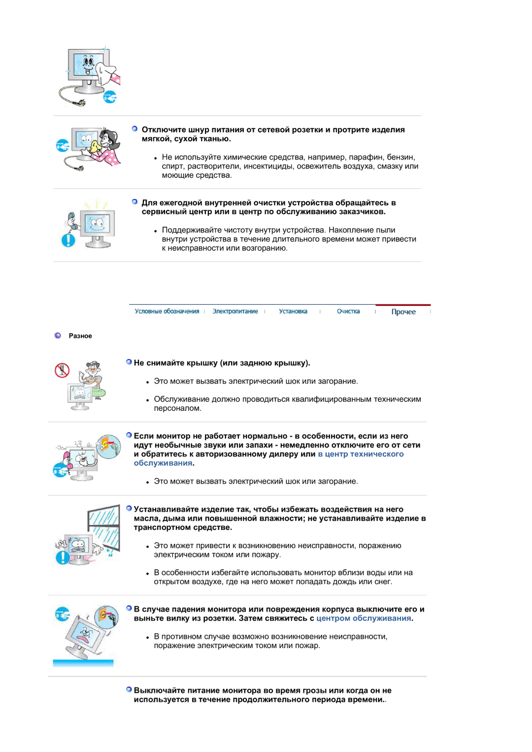 Samsung LS21DPWASQ/EDC manual Ɇɟ ɫɧɢɦɚɣɬɟ ɤɪɵɲɤɭ ɢɥɢ ɡɚɞɧɸɸ ɤɪɵɲɤɭ 