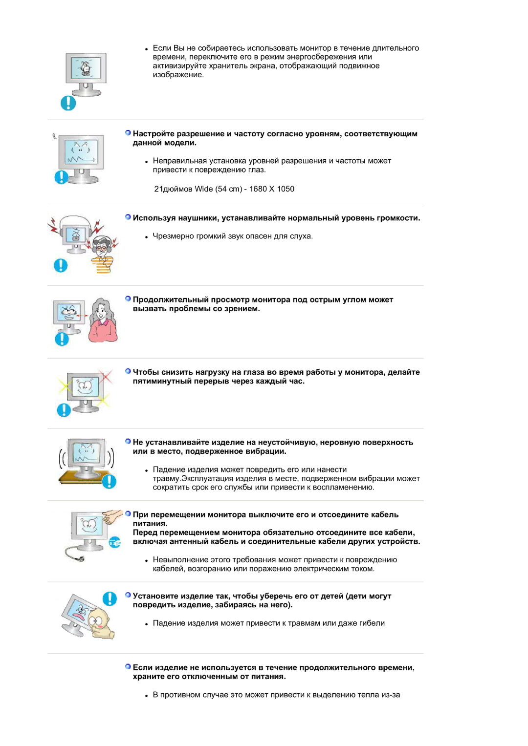 Samsung LS21DPWASQ/EDC manual Ɑɪɟɡɦɟɪɧɨ ɝɪɨɦɤɢɣ ɡɜɭɤ ɨɩɚɫɟɧ ɞɥɹ ɫɥɭɯɚ 