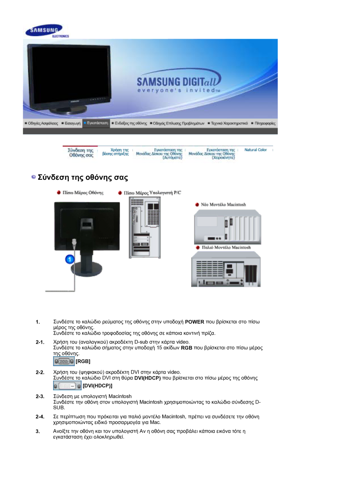 Samsung LS21DPWASQ/EDC manual Σύνδεση της οθόνης σας 