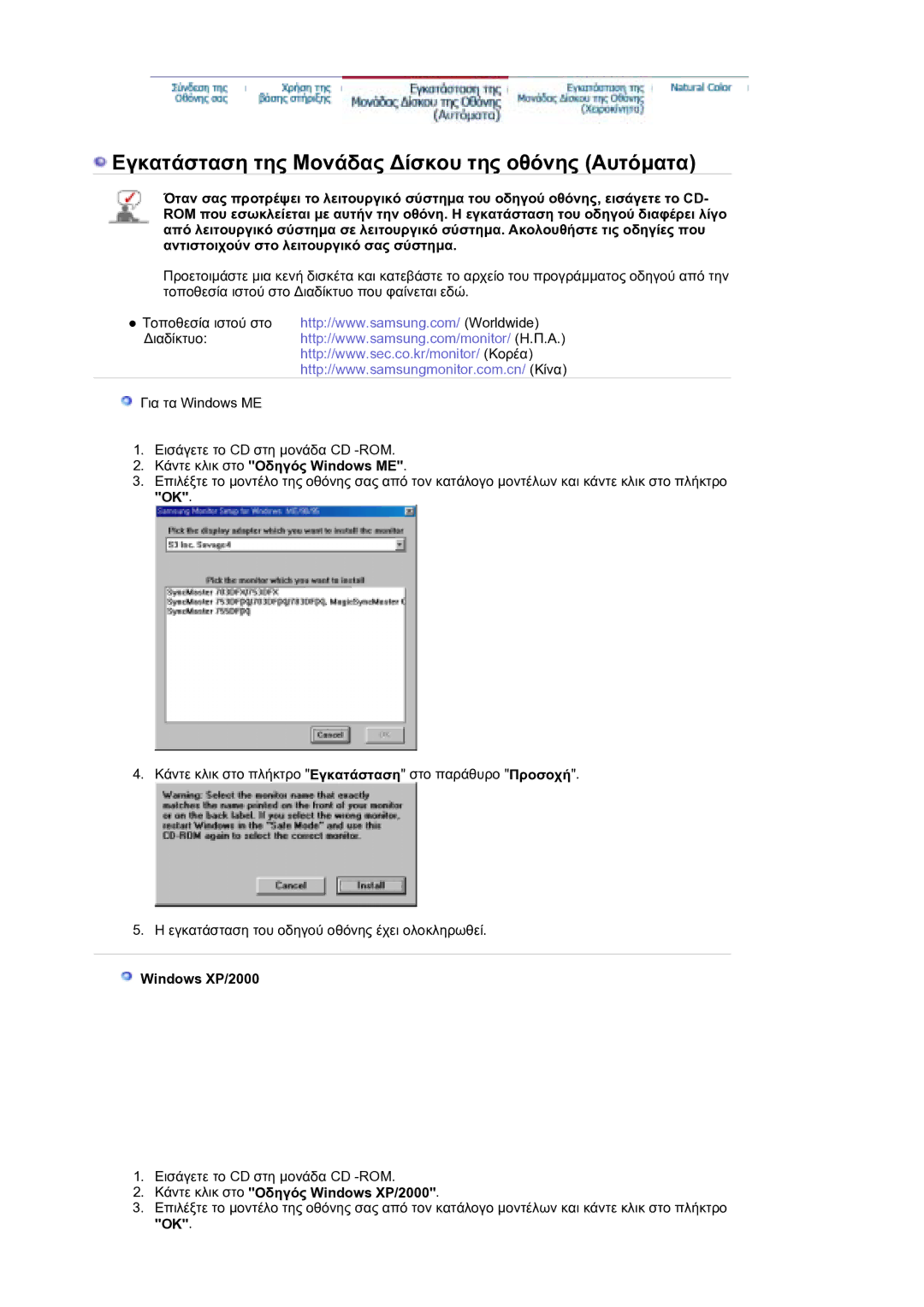 Samsung LS21DPWASQ/EDC manual Κάντε κλικ στο Οδηγός Windows ME, Κάντε κλικ στο Οδηγός Windows XP/2000 