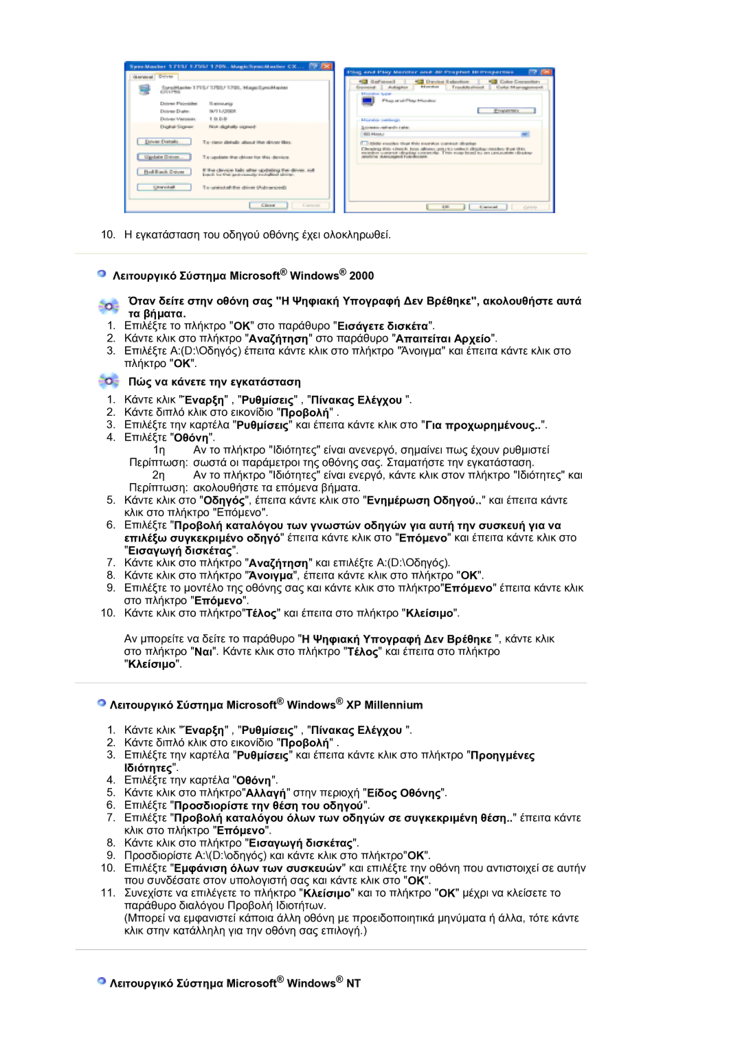 Samsung LS21DPWASQ/EDC manual Λειτουργικό Σύστηµα Microsoft Windows NT 