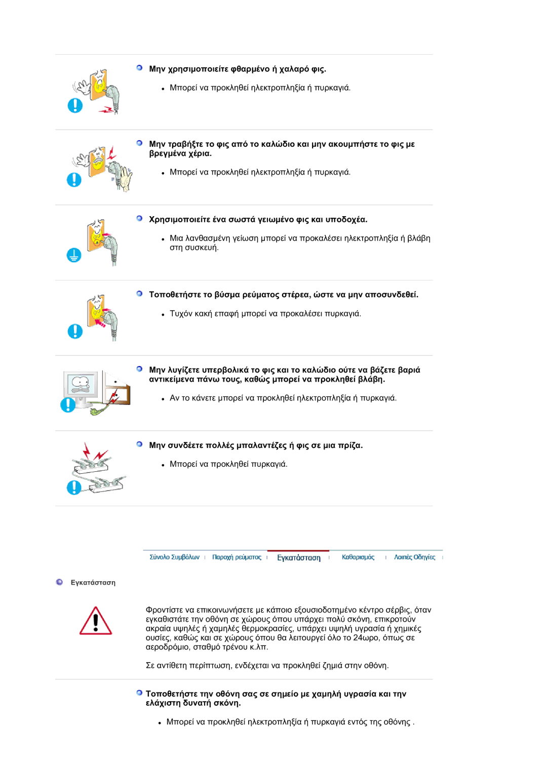 Samsung LS21DPWASQ/EDC manual ȂȘȞ ȤȡȘıȚȝȠʌȠȚİȓĲİ ĳșĮȡȝȑȞȠ Ȓ ȤĮȜĮȡȩ ĳȚȢ, ȊȡȘıȚȝȠʌȠȚİȓĲİ ȑȞĮ ıȦıĲȐ ȖİȚȦȝȑȞȠ ĳȚȢ țĮȚ ȣʌȠįȠȤȑĮ 