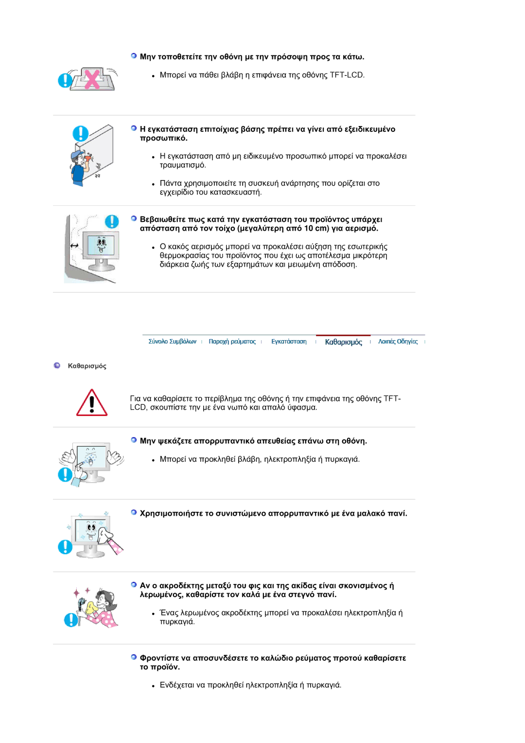 Samsung LS21DPWASQ/EDC manual ȂȘȞ ĲȠʌȠșİĲİȓĲİ ĲȘȞ ȠșȩȞȘ ȝİ ĲȘȞ ʌȡȩıȠȥȘ ʌȡȠȢ ĲĮ țȐĲȦ 