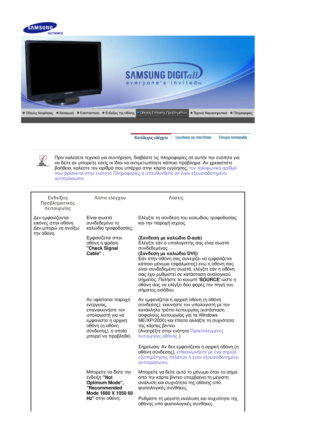 Samsung LS21DPWASQ/EDC manual Check Signal Cable, Optimum Mode, Recommended Mode 1680 X 1050 60 Hz ıĲȘȞ ȠșȩȞȘ 