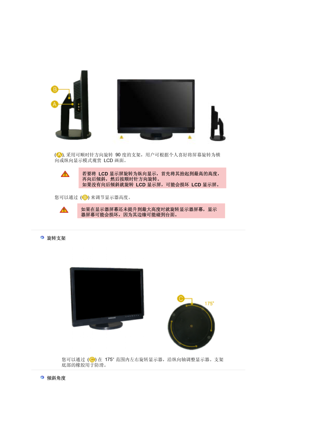 Samsung LS21DPWASQ/EDC manual 如果没有向后倾斜就旋转 Lcd 显示屏，可能会损坏 Lcd 显示屏。, 旋转支架, 倾斜角度 