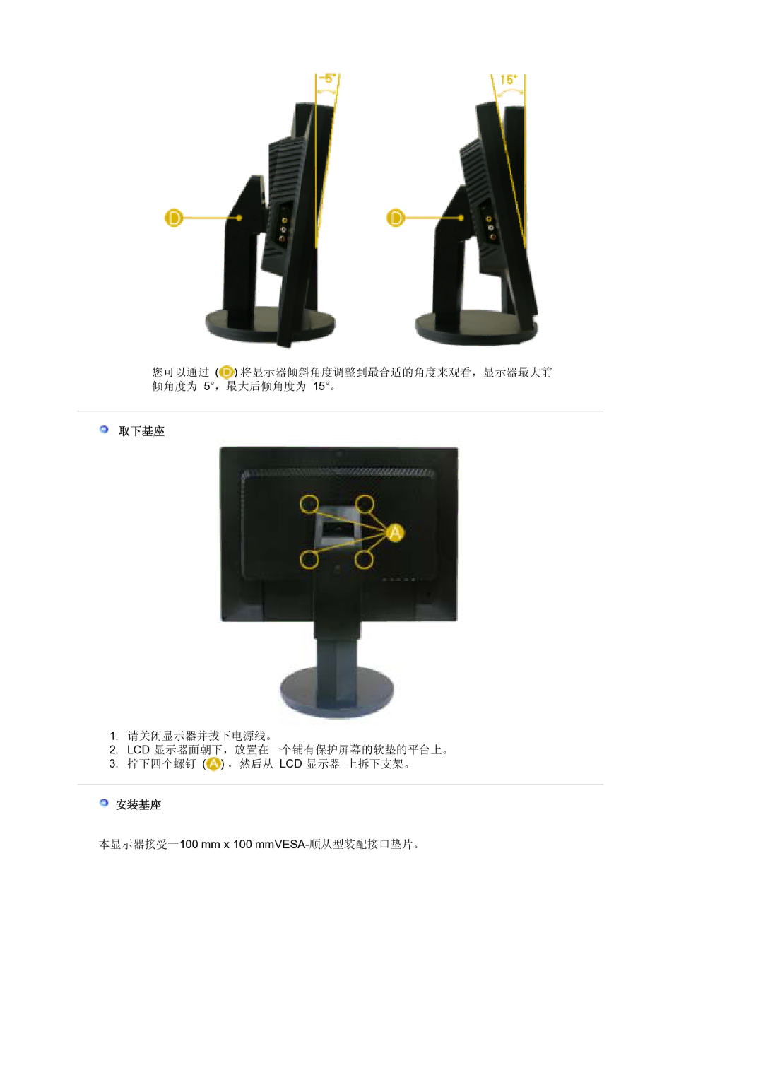 Samsung LS21DPWASQ/EDC manual 取下基座, 安装基座 