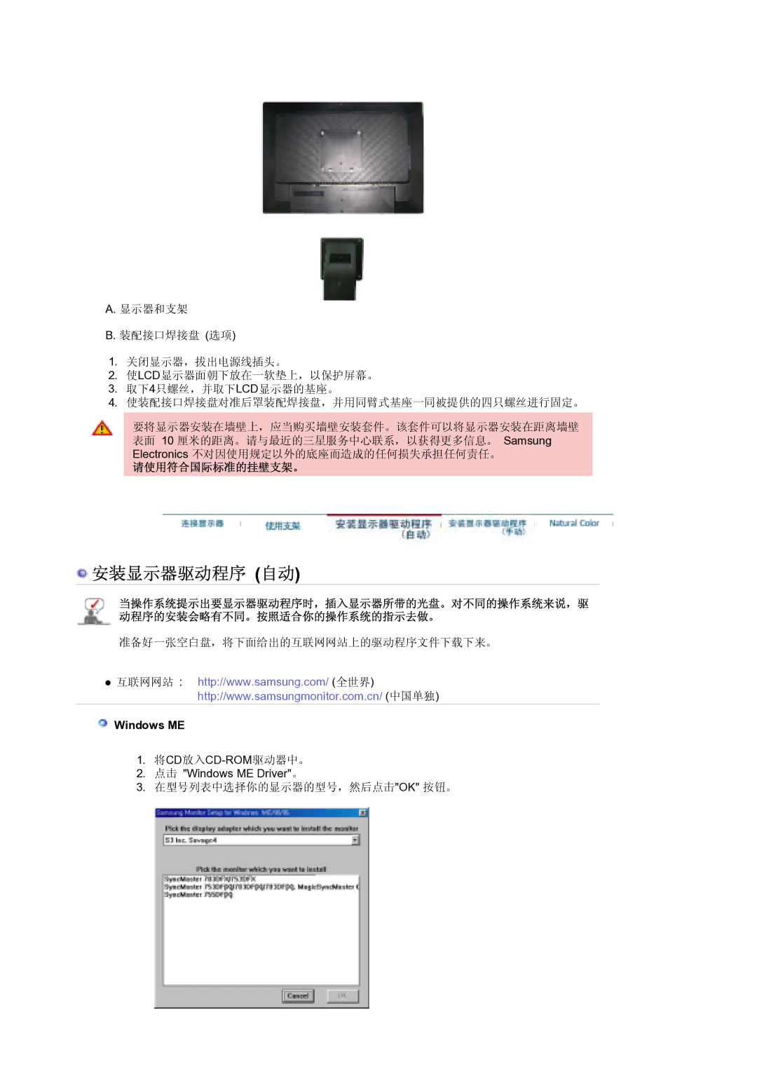 Samsung LS21DPWASQ/EDC manual 请使用符合国际标准的挂壁支架。, Windows ME 