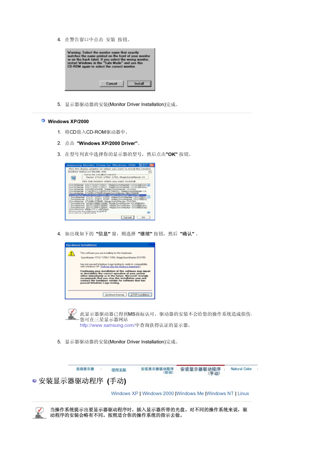 Samsung LS21DPWASQ/EDC manual 点击 Windows XP/2000 Driver。 