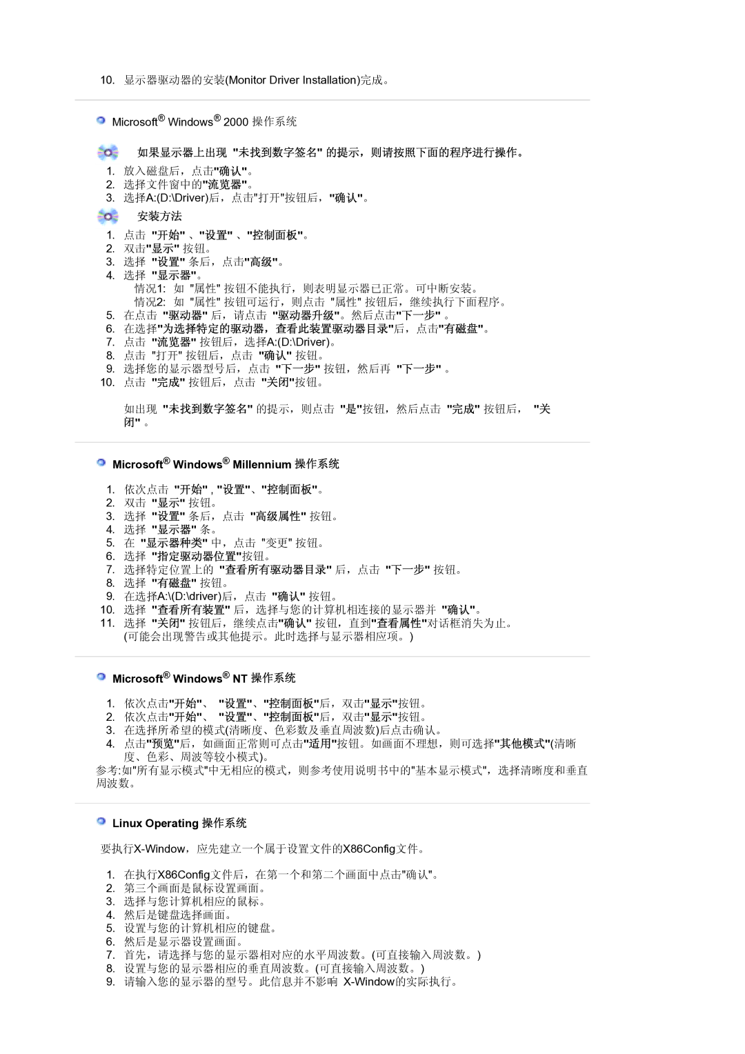 Samsung LS21DPWASQ/EDC 如果显示器上出现 未找到数字签名 的提示，则请按照下面的程序进行操作。, 安装方法, 在选择为选择特定的驱动器，查看此装置驱动器目录后，点击有磁盘。, 依次点击 开始 , 设置、控制面板。 