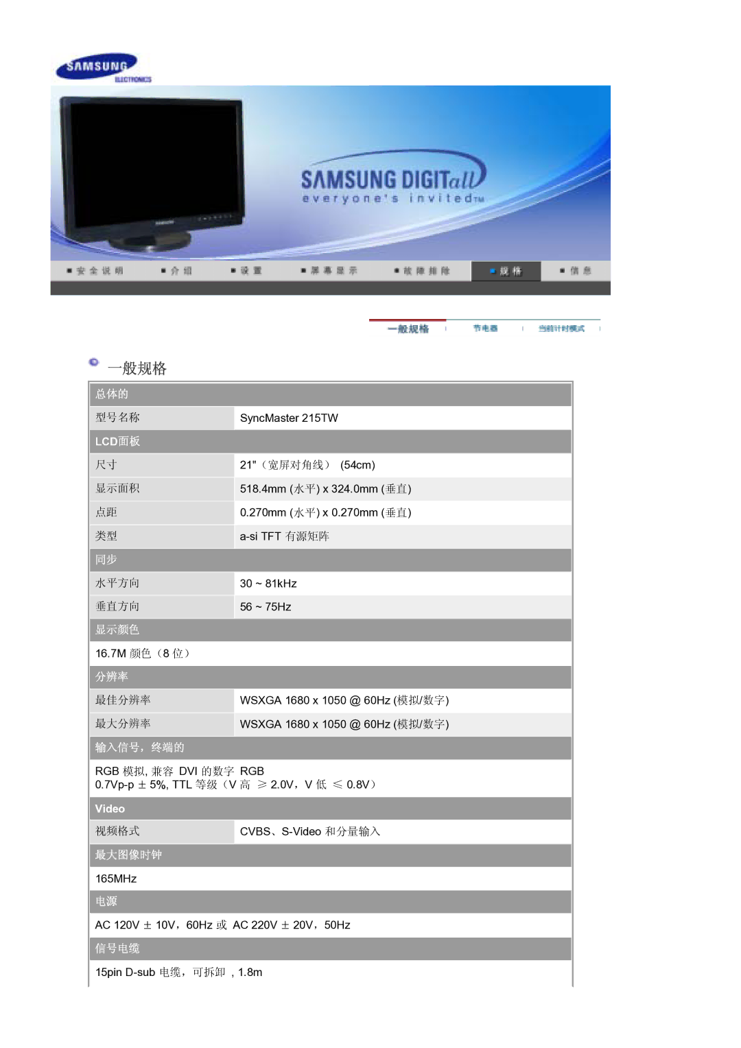 Samsung LS21DPWASQ/EDC manual 一般规格 