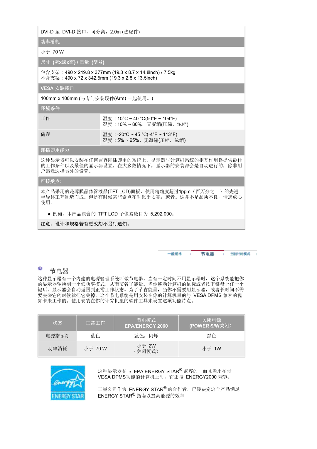 Samsung LS21DPWASQ/EDC manual 尺寸 宽x深x高 / 重量 型号, 注意：设计和规格若有更改恕不另行通知。 