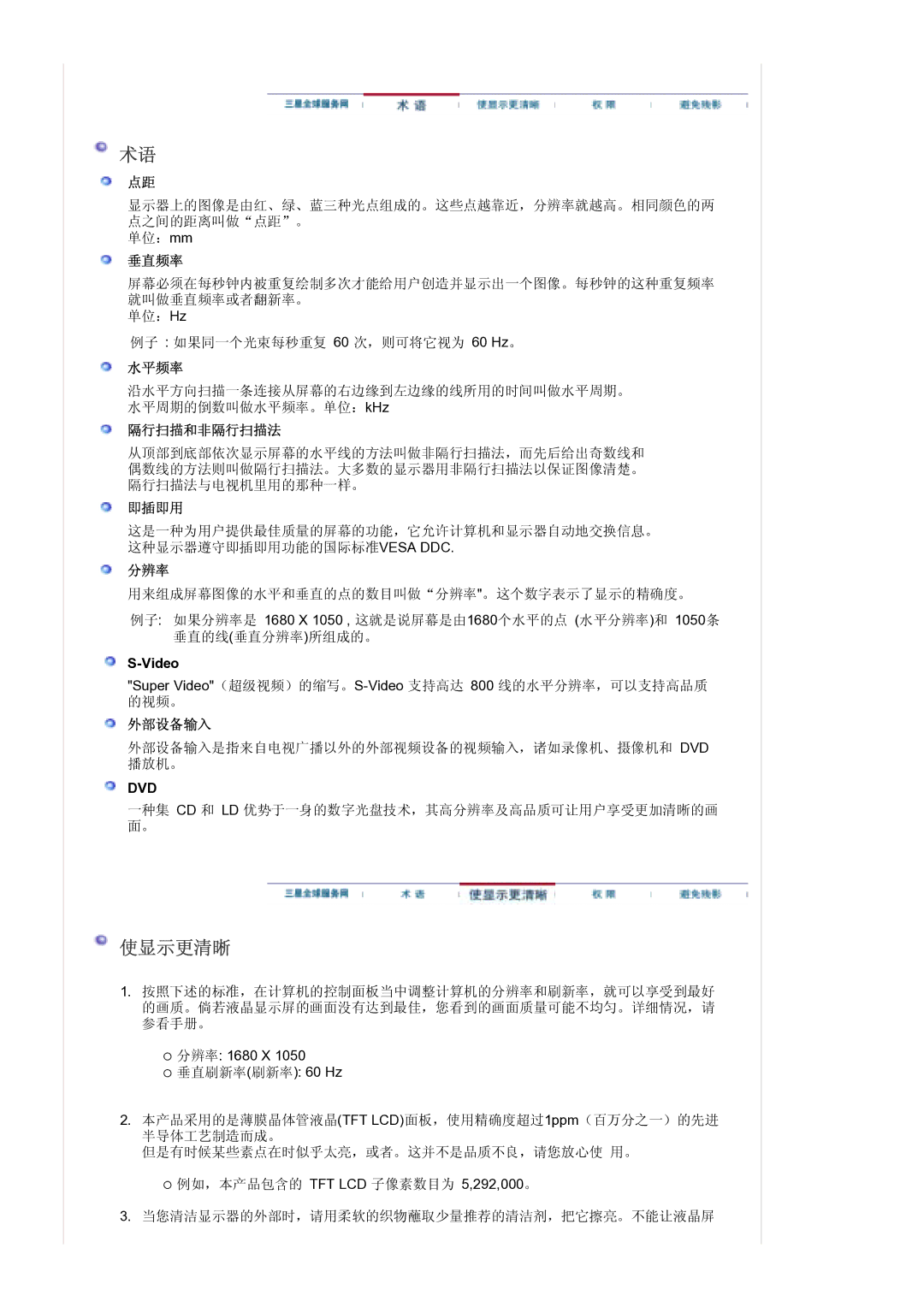 Samsung LS21DPWASQ/EDC manual 垂直频率, 水平频率, 隔行扫描和非隔行扫描法, 即插即用, 分辨率, 外部设备输入 