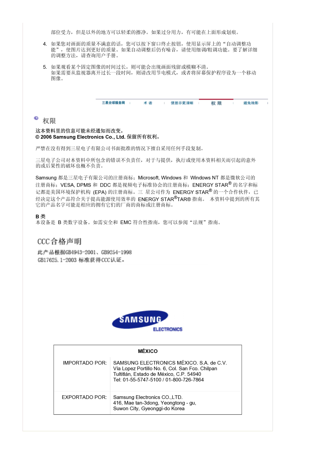 Samsung LS21DPWASQ/EDC manual 这本资料里的信息可能未经通知而改变。, México 