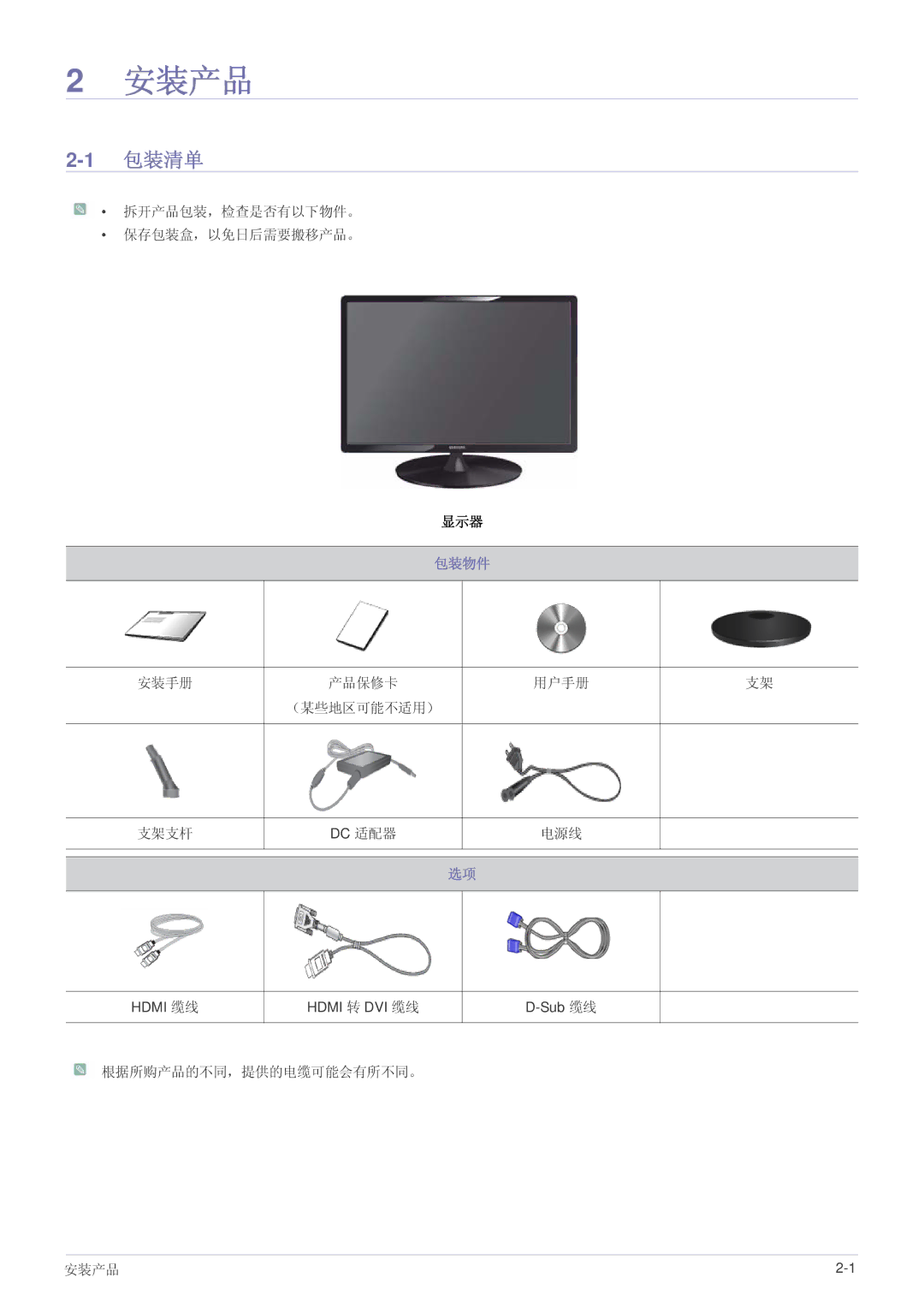 Samsung LS22A300HS/EN, LS22A300HSZ/EN, LS24A300HSZ/EN manual 安装产品, 包装清单, 包装物件 