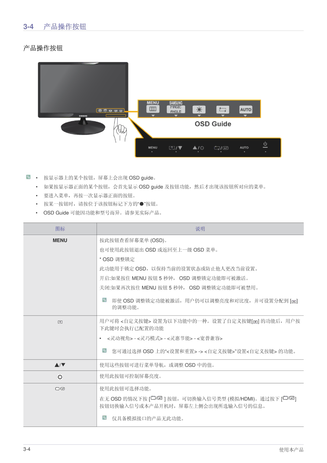 Samsung LS24A300HSZ/EN, LS22A300HSZ/EN, LS22A300HS/EN manual 4产品操作按钮 